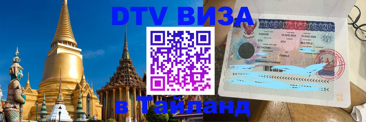 Оформление DTV визы под ключ: стоимость и тарифы, только загранпаспорт - 03.10.2025 Оформление DTV визы под ключ: стоимость и тарифы, только загранпаспорт - 05.10.2025